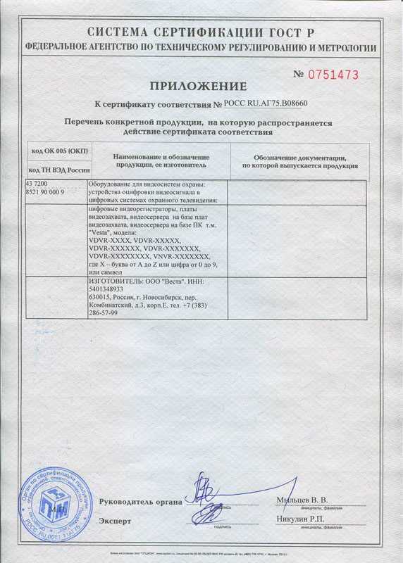 Приложение к сертификату Vesta